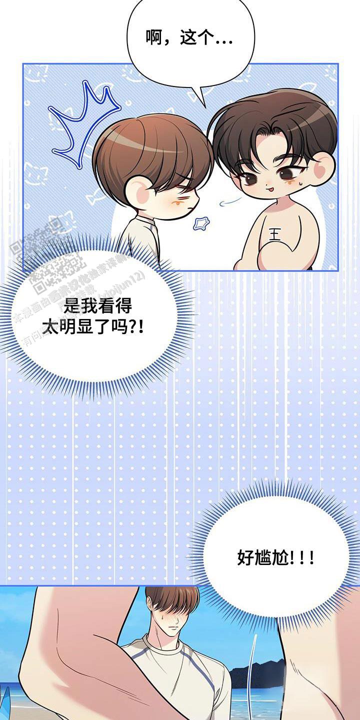 秘密恋爱是什么意思漫画,第35话2图