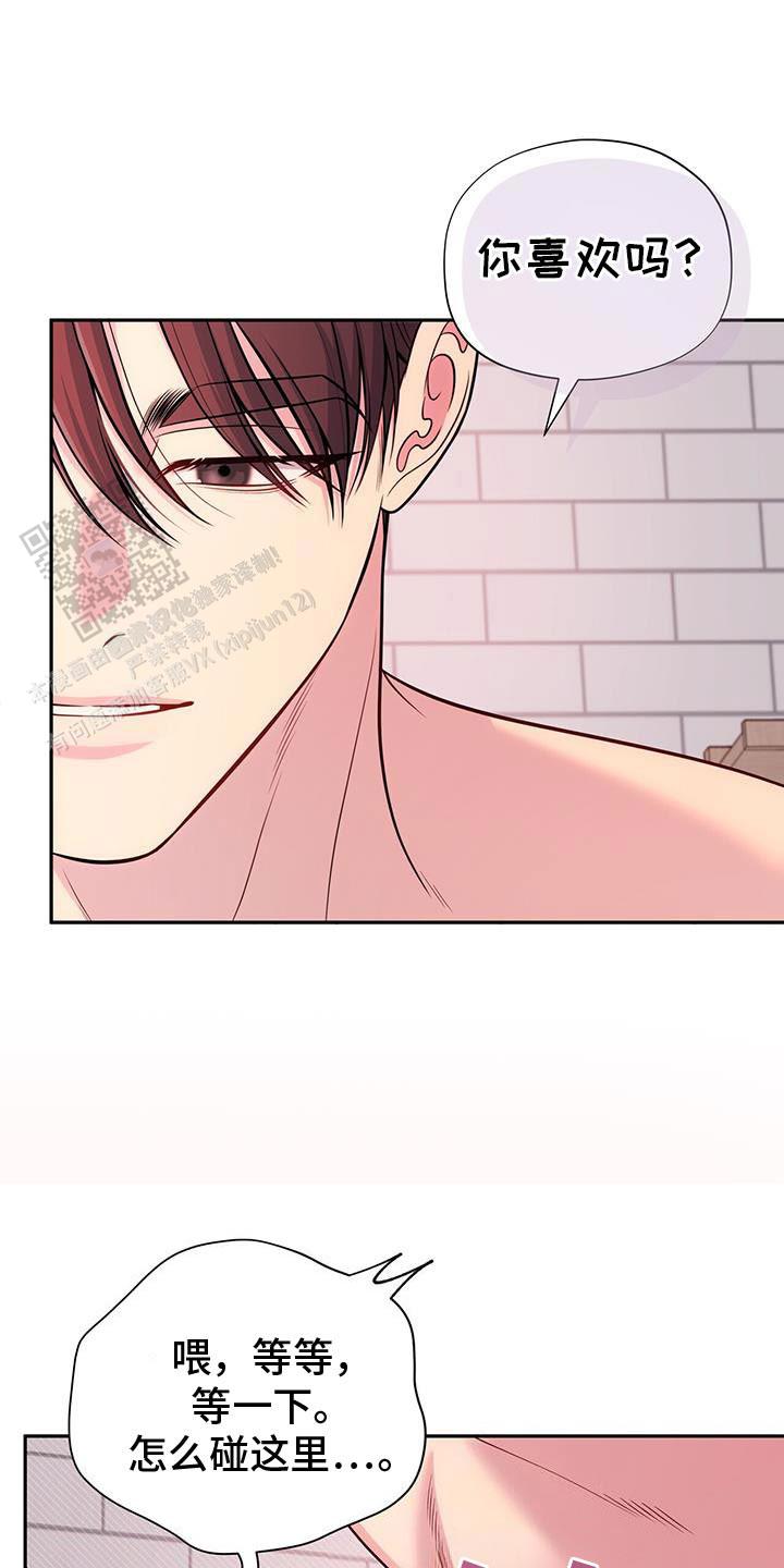 秘密恋爱漫画,第60话1图