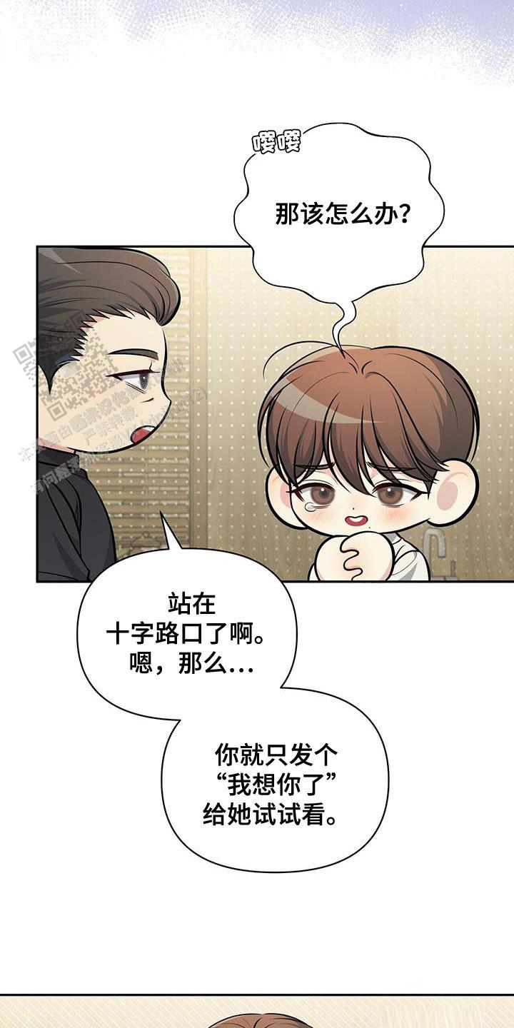 秘密恋爱漫画,第31话1图