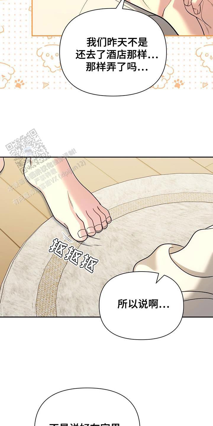 秘密恋爱韩剧完整版免费观看漫画,第58话2图
