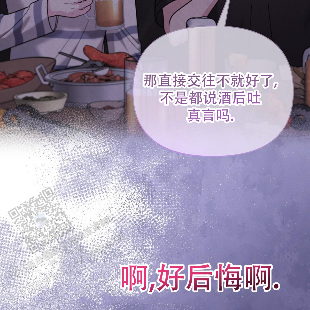秘密恋爱漫画,第24话2图