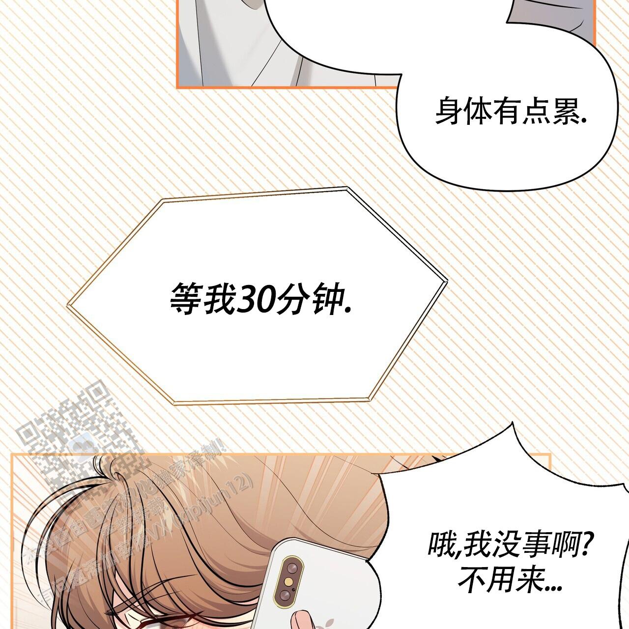 秘密恋爱的文案漫画,第17话2图