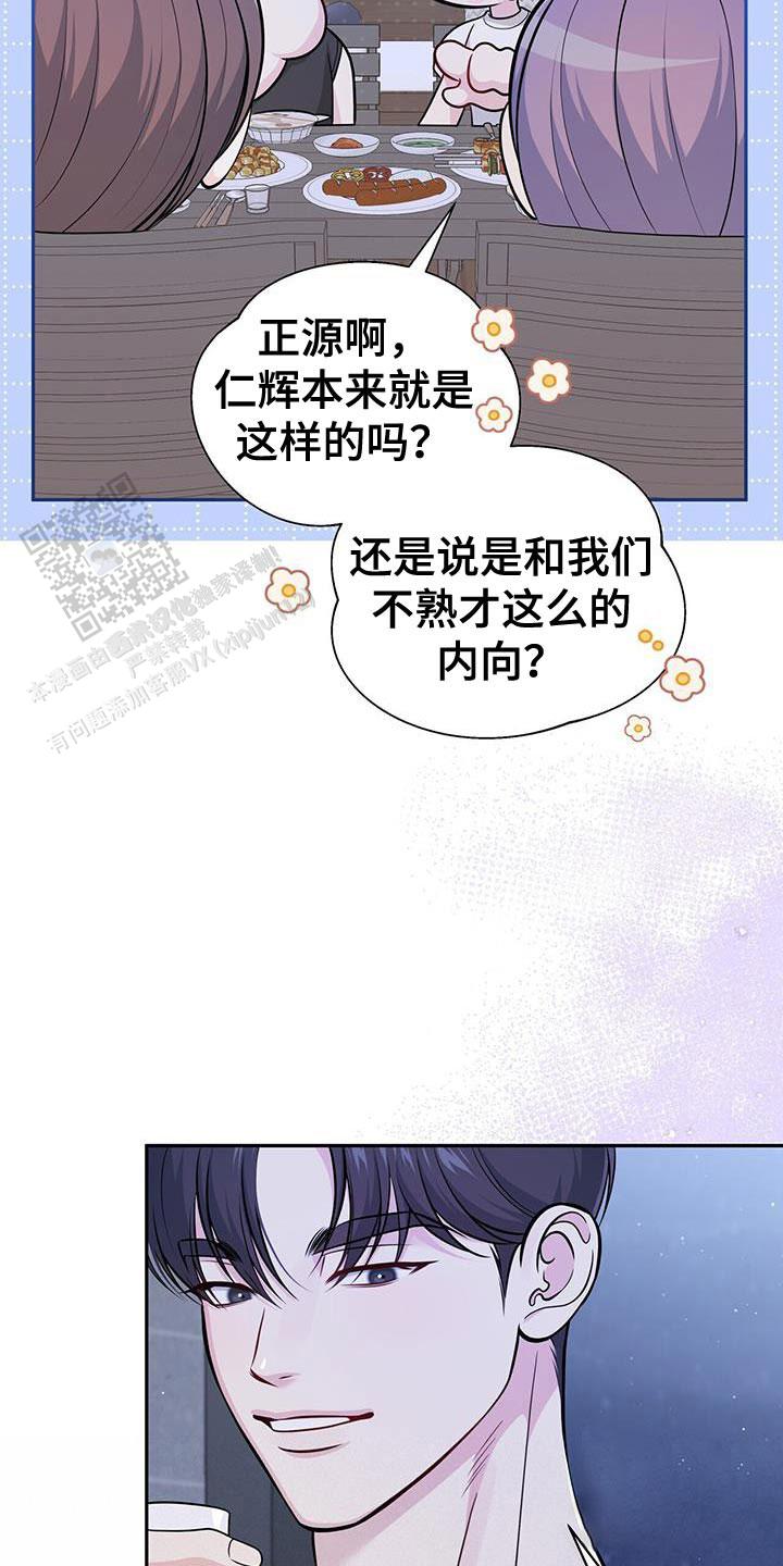 秘密恋爱是什么意思漫画,第37话1图