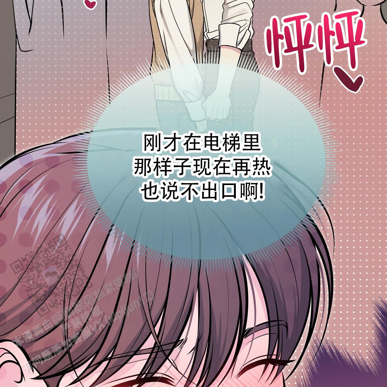 秘密恋爱的文案漫画,第27话1图