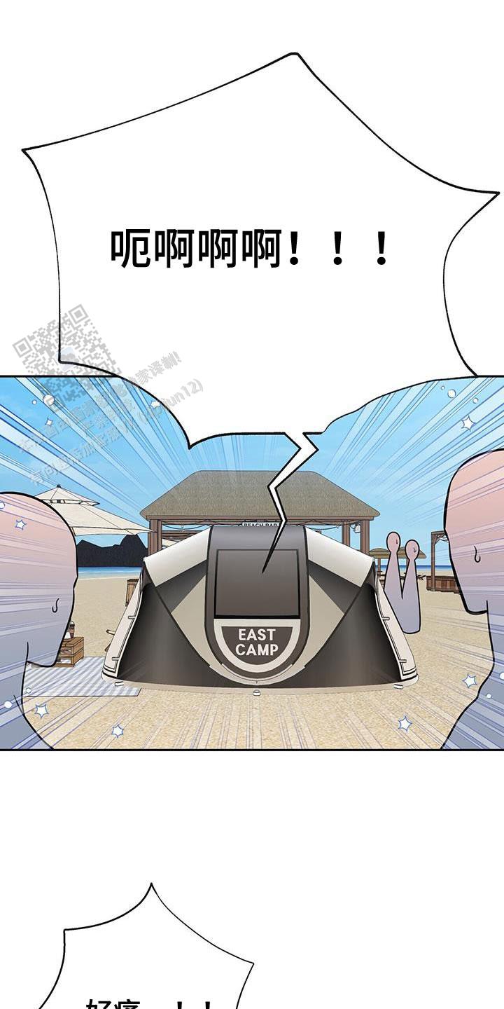 秘密恋爱的文案漫画,第36话1图