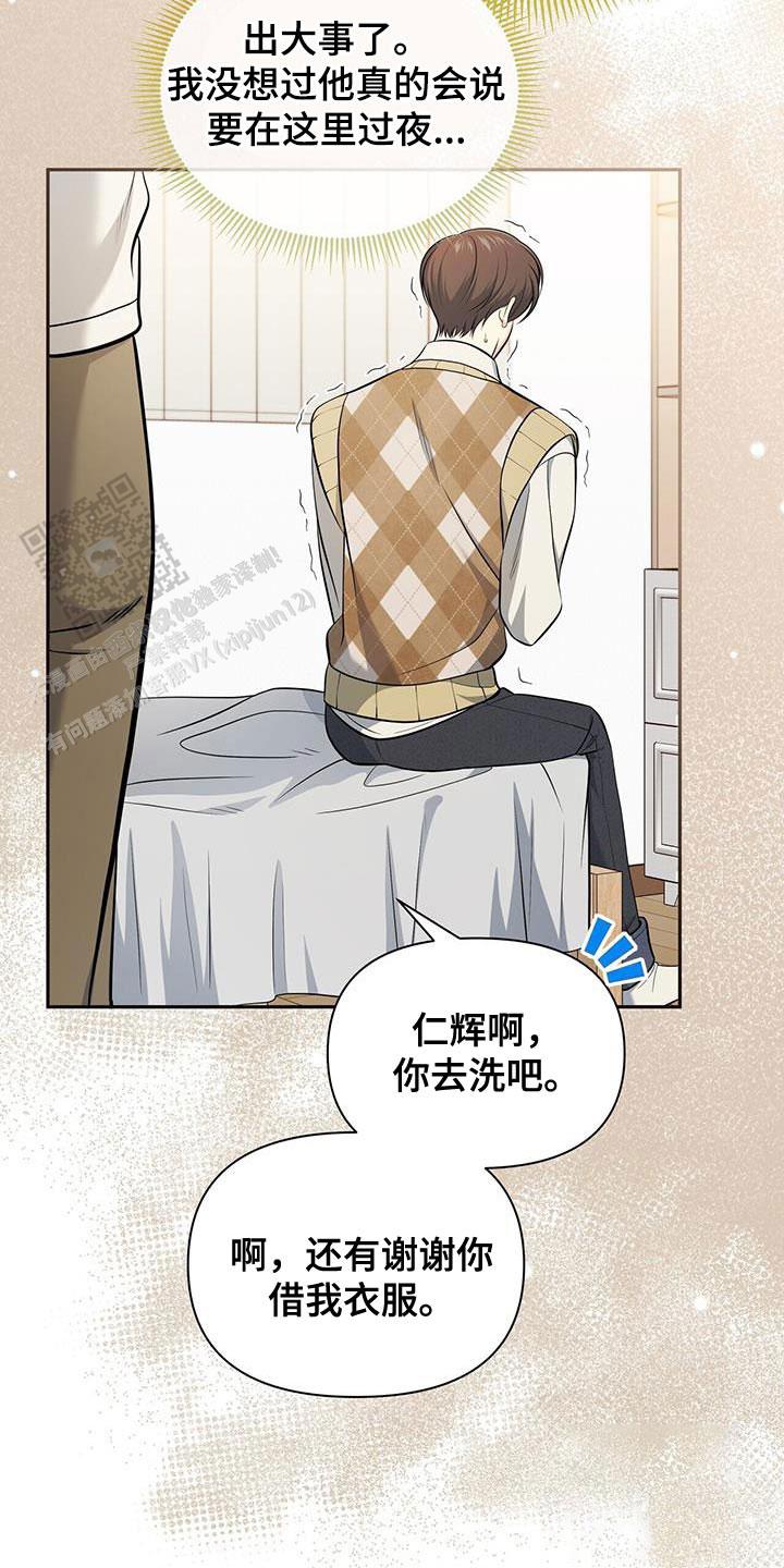 秘密恋爱是什么意思漫画,第29话2图