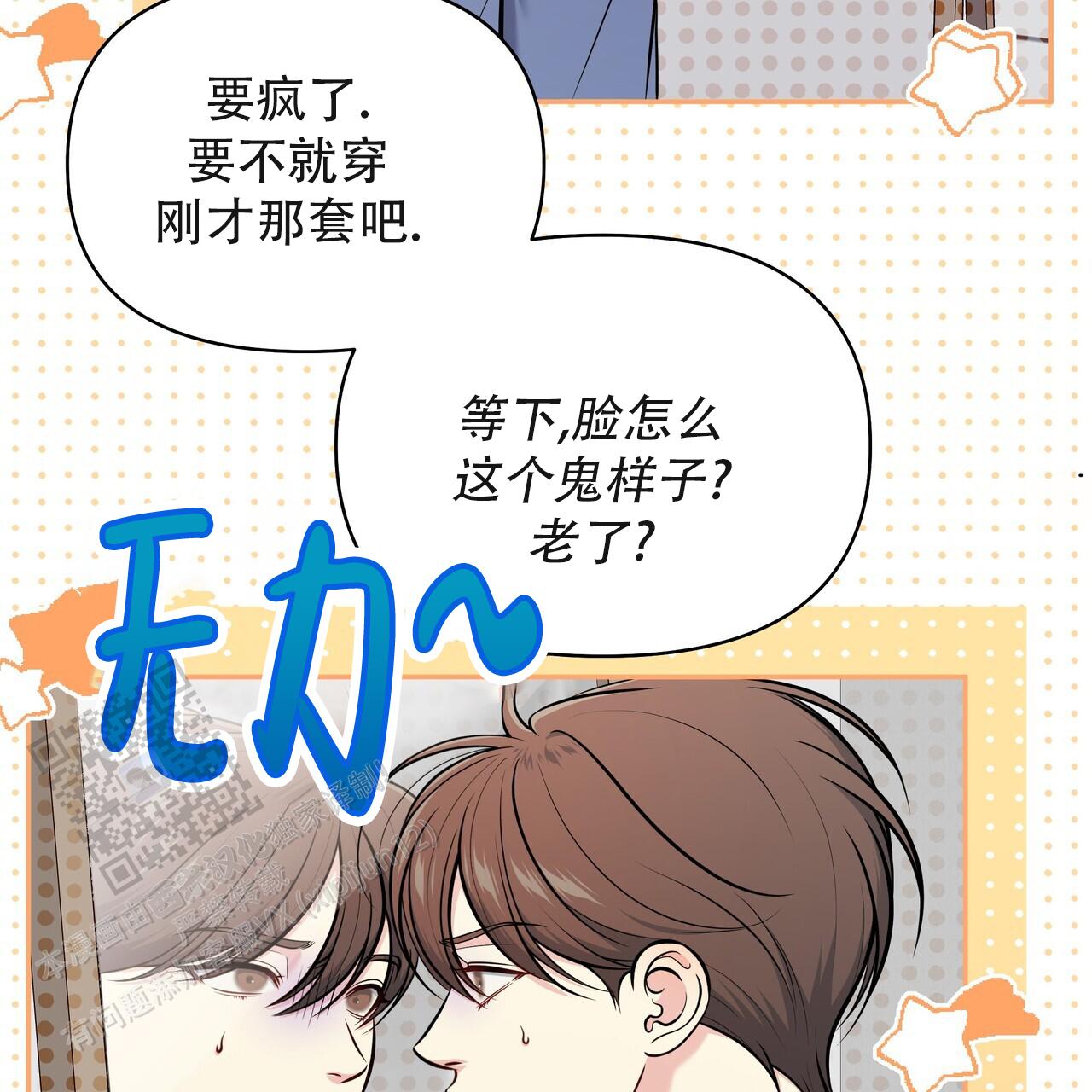 秘密恋爱是什么漫画,第24话1图
