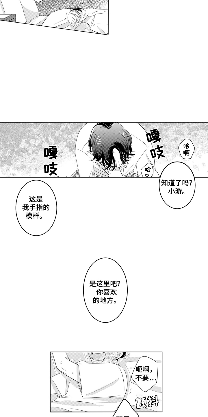 一只谨慎的猫漫画,第8话1图