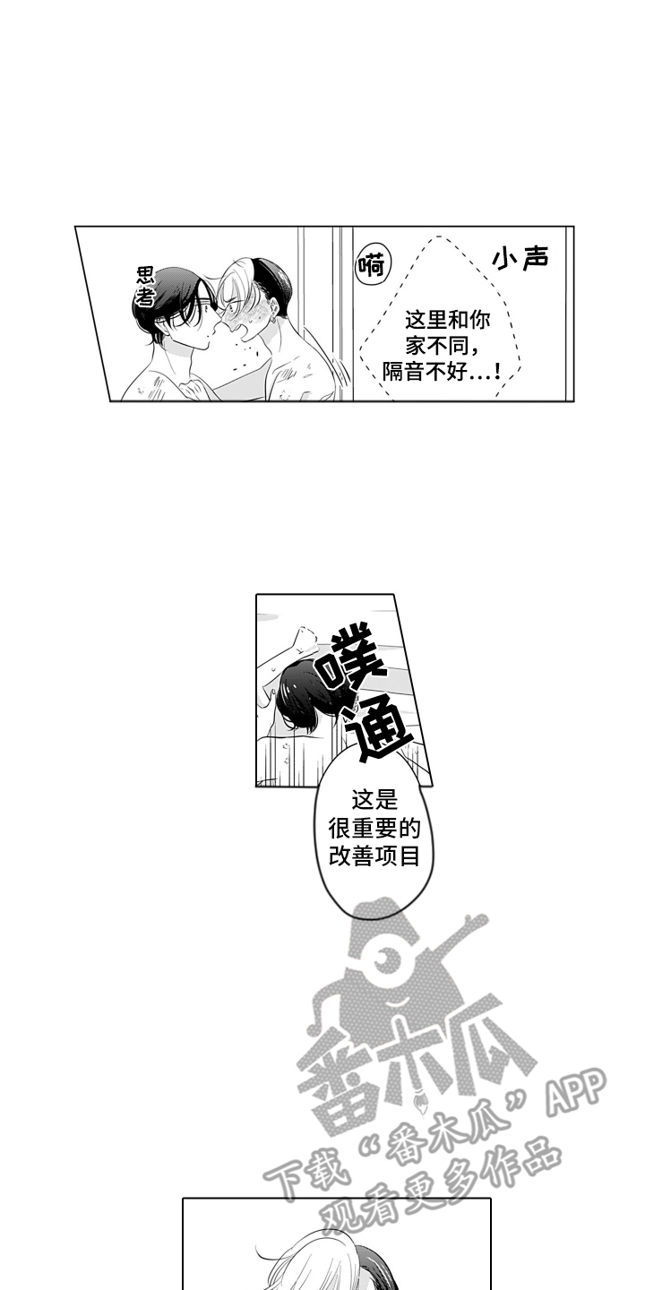 一只谨慎的猫漫画,第20话2图