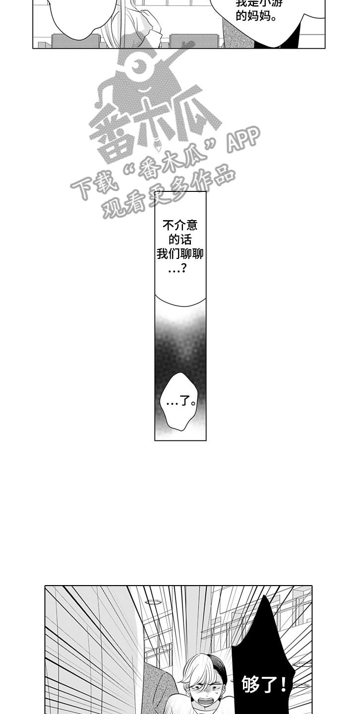 一只谨慎的猫漫画,第14话2图