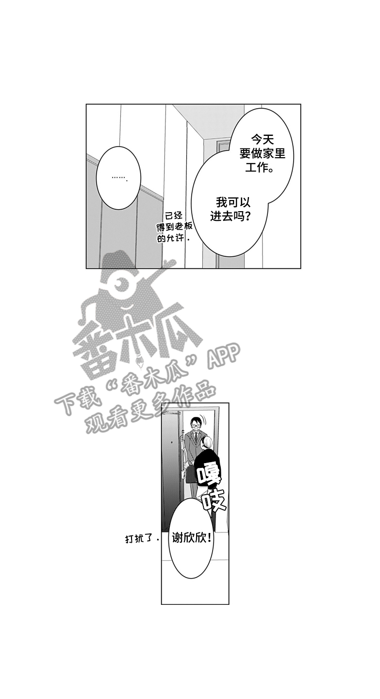 一只谨慎的猫漫画,第9话2图