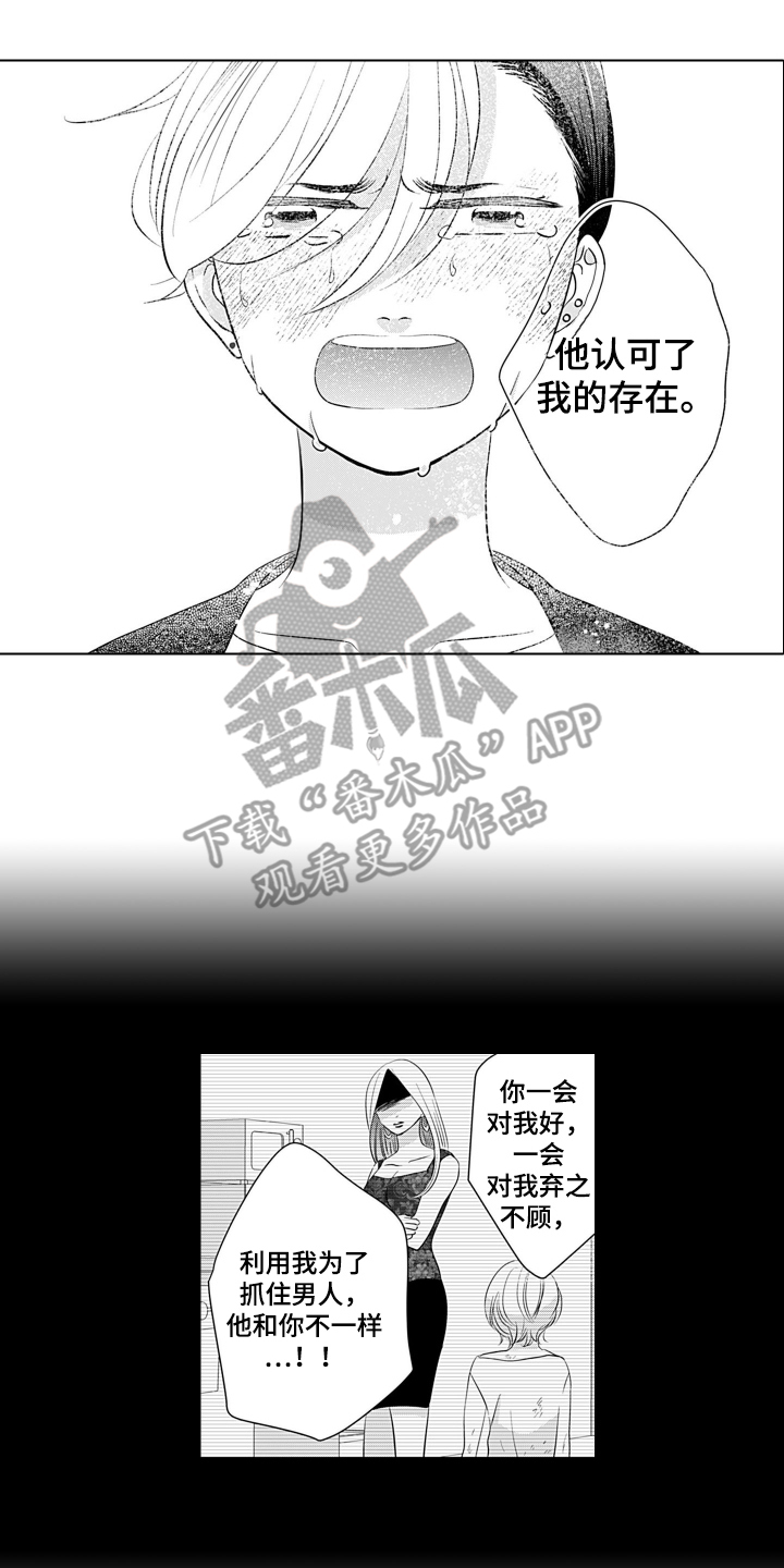 一只谨慎的猫漫画,第14话2图