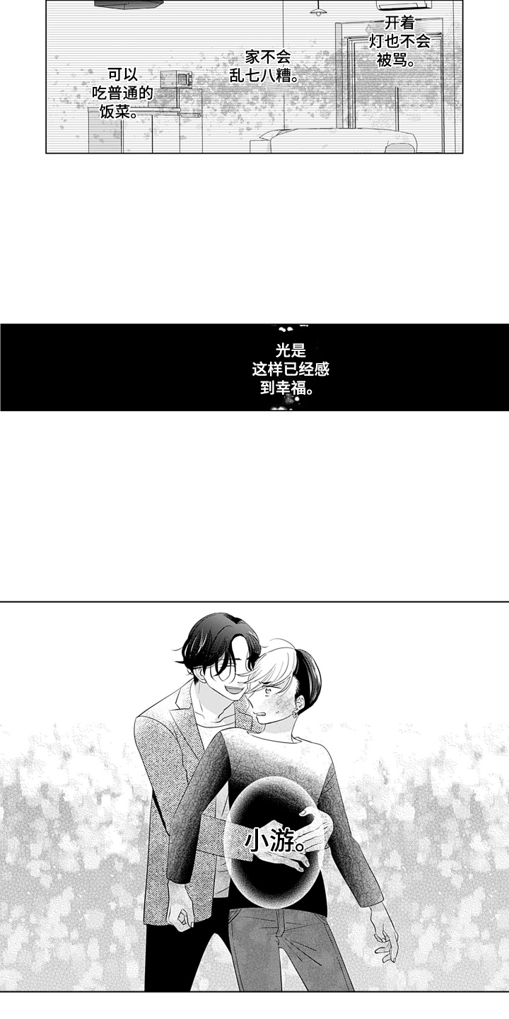 一只谨慎的猫漫画,第18话1图
