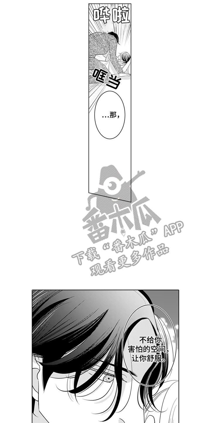 一只谨慎的猫漫画,第8话2图
