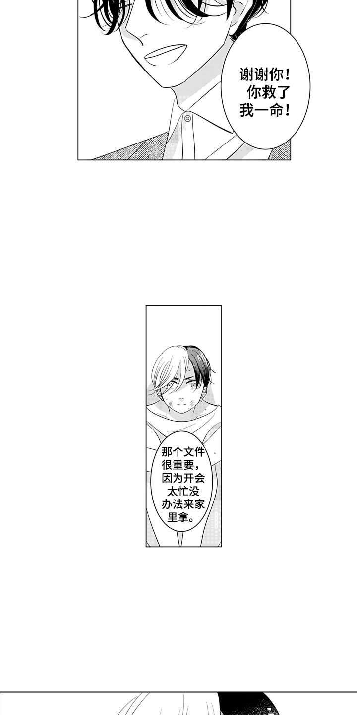 一只谨慎的猫漫画,第7话1图