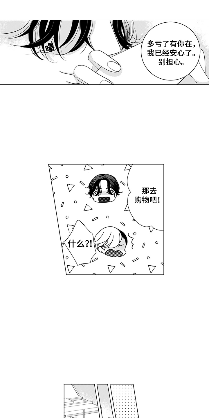 一只谨慎的猫漫画,第13话1图