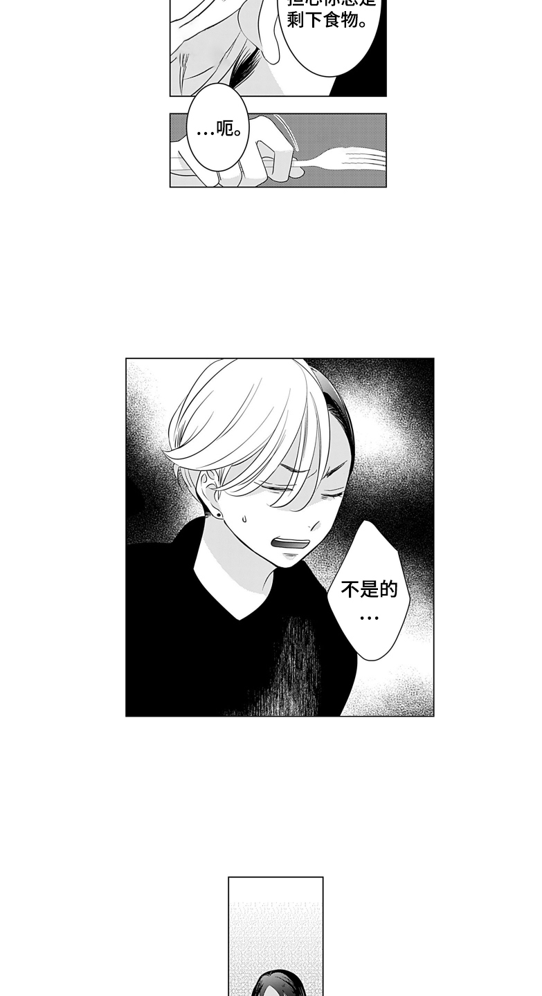 一只谨慎的猫漫画,第10话1图