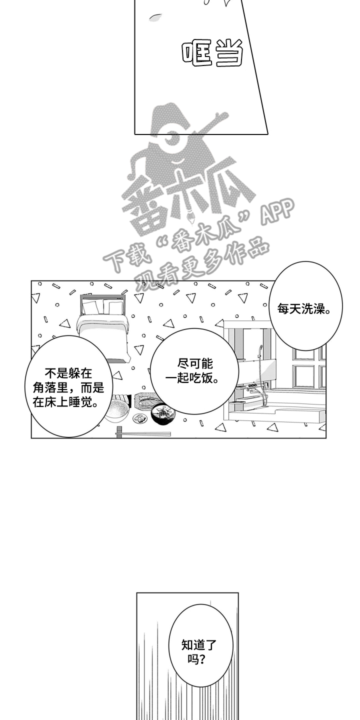 一只谨慎的猫漫画,第8话2图