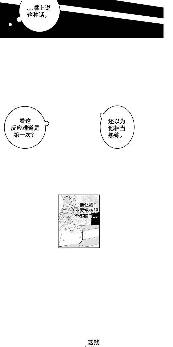 一只谨慎的猫漫画,第4话1图