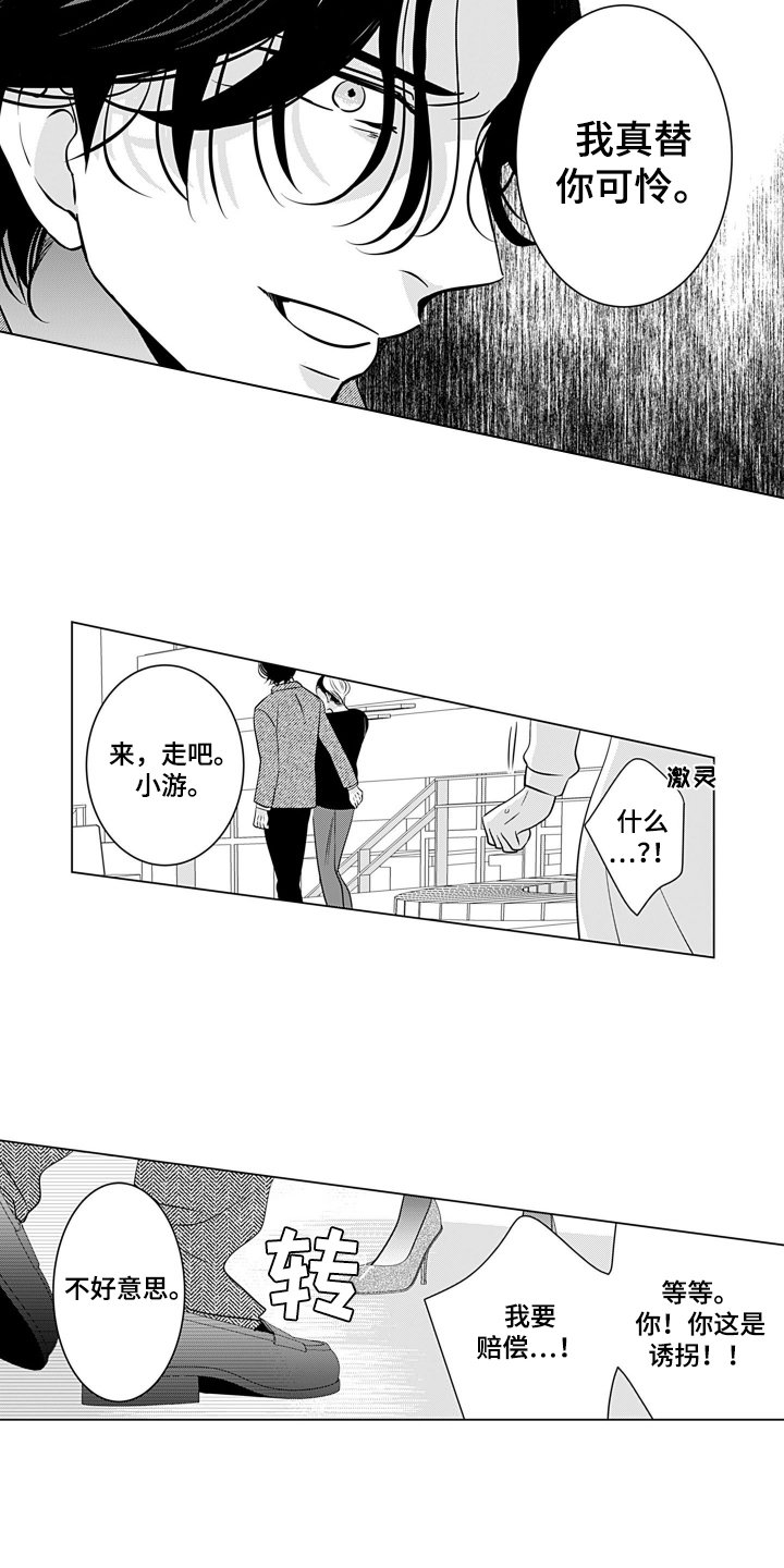 一只谨慎的猫漫画,第14话1图