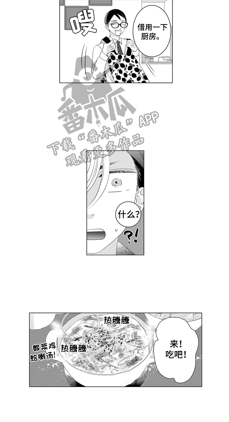 一只谨慎的猫漫画,第10话2图