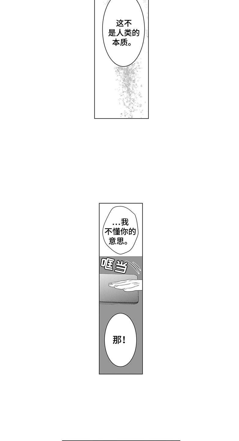 一只谨慎的猫漫画,第10话1图