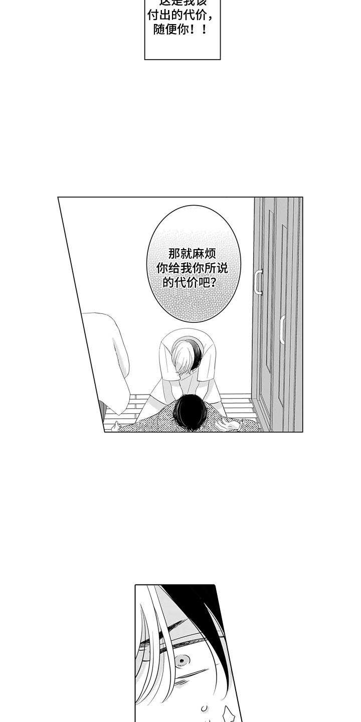 一只谨慎的猫漫画,第8话1图