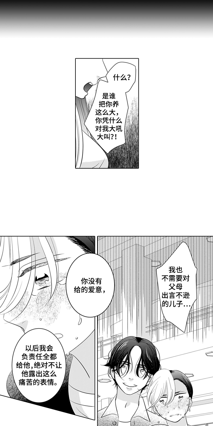 一只谨慎的猫漫画,第14话1图