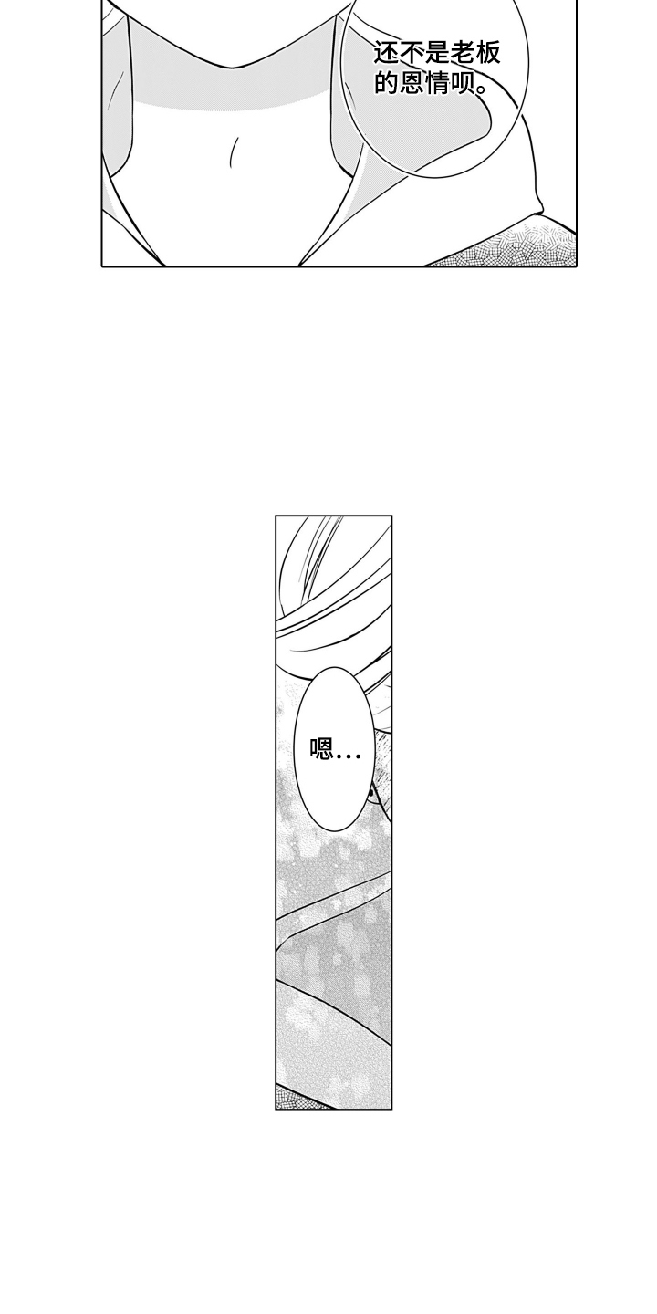 一只谨慎的猫漫画,第17话1图