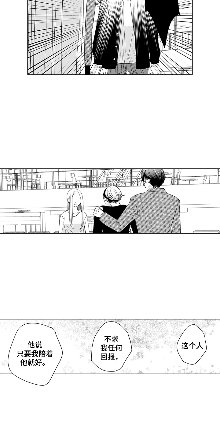 一只谨慎的猫漫画,第14话1图