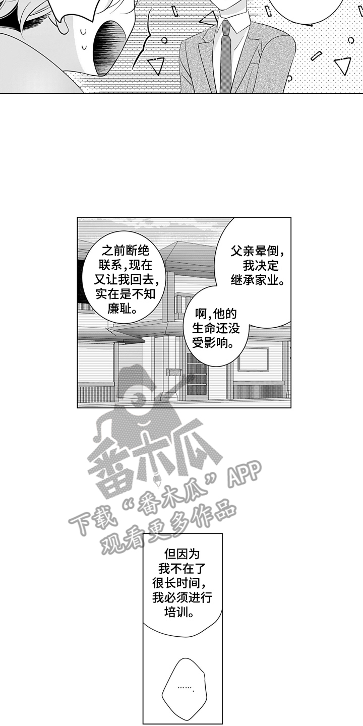 一只谨慎的猫漫画,第18话2图
