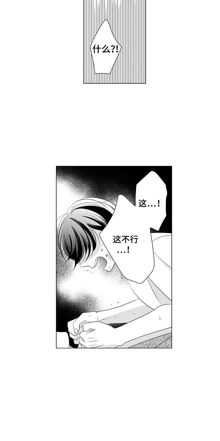 一只谨慎的猫漫画,第8话1图