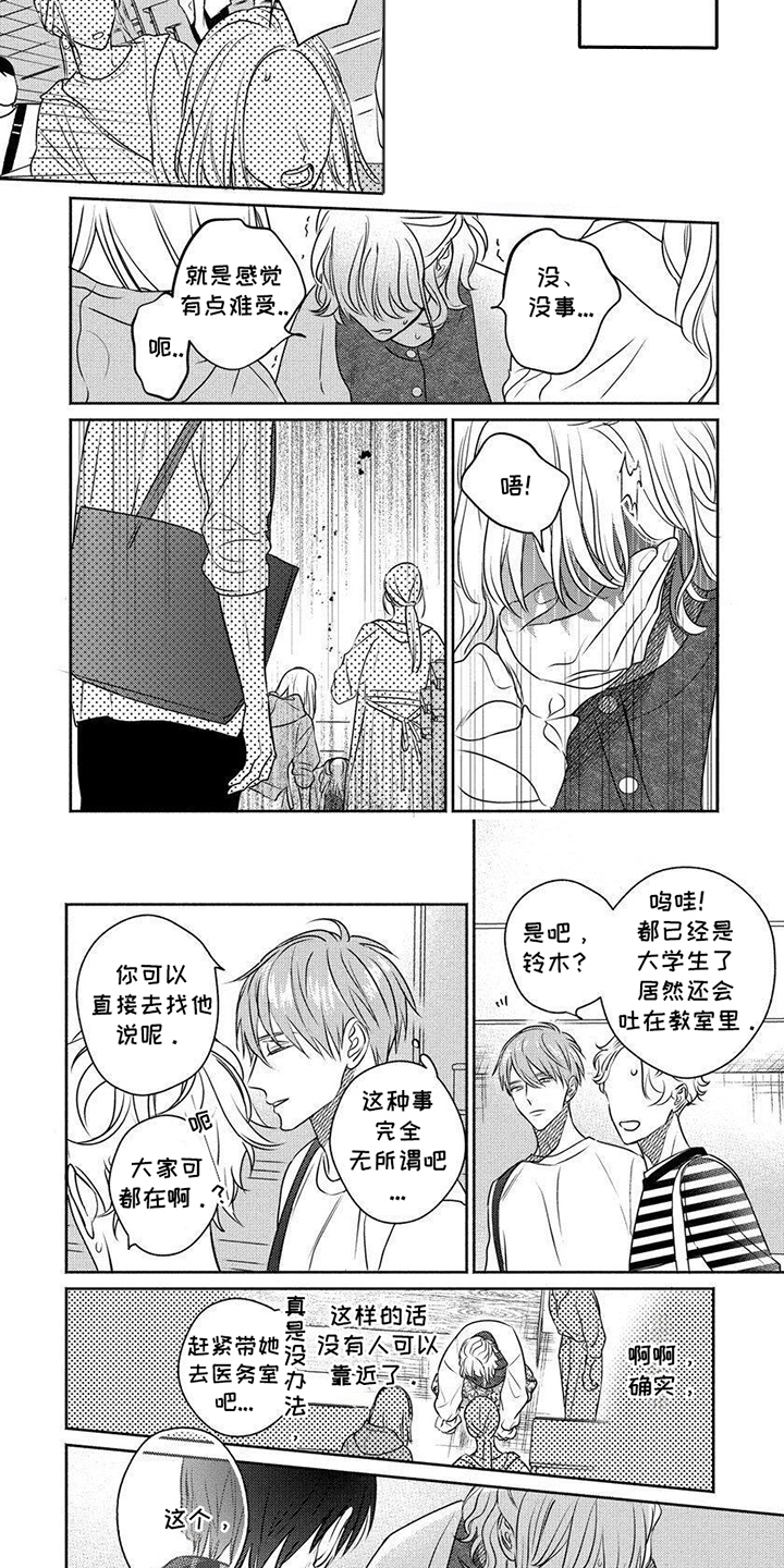 我喜欢的颜漫画,第1话2图
