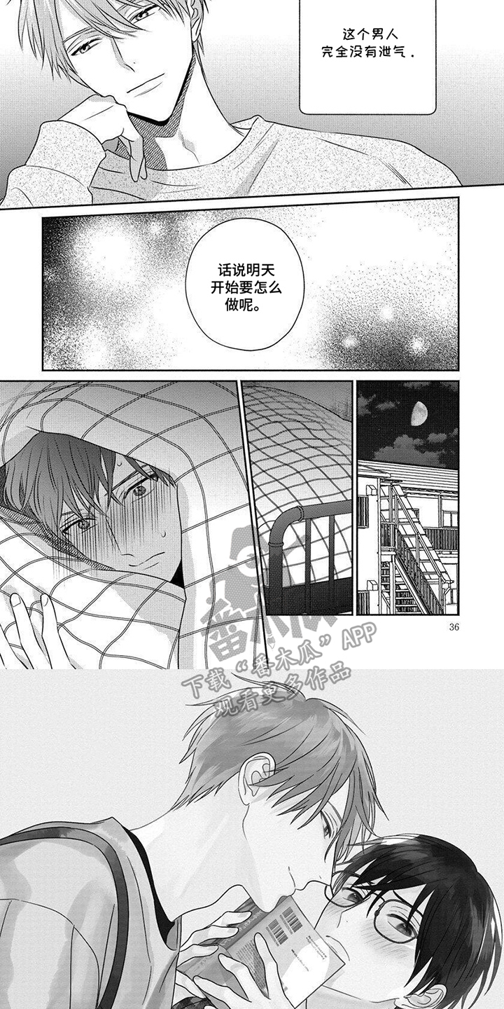 我喜欢的颜漫画,第3话2图