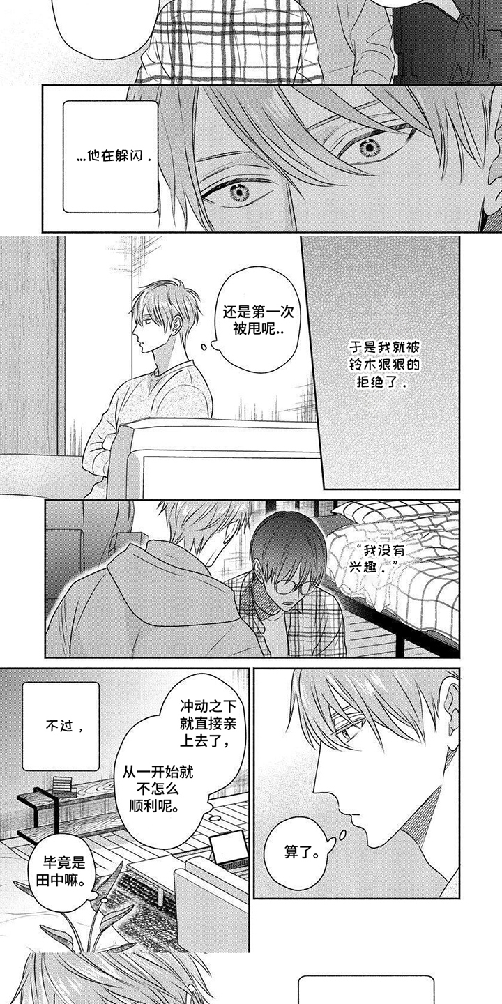 我喜欢的颜漫画,第3话1图