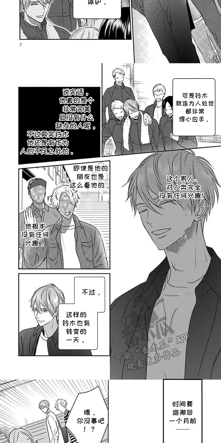 我喜欢的颜漫画,第1话1图