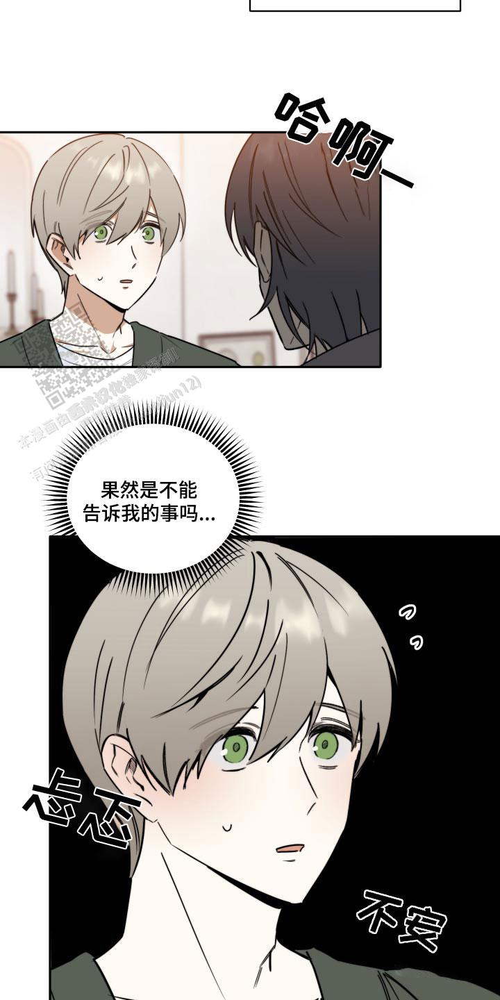 前男友攻略漫画,第31话1图