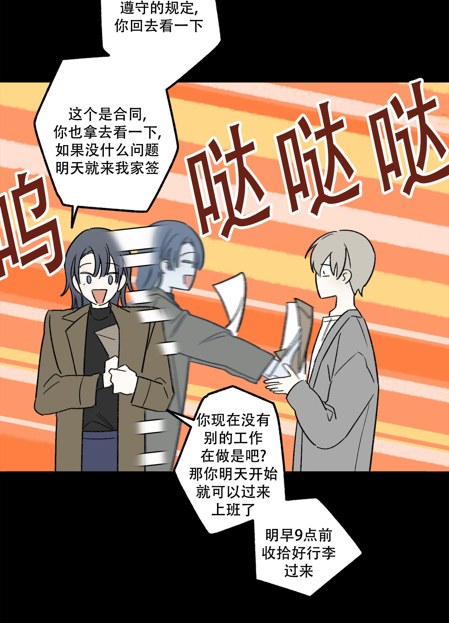 前男友攻略漫画,第3话1图
