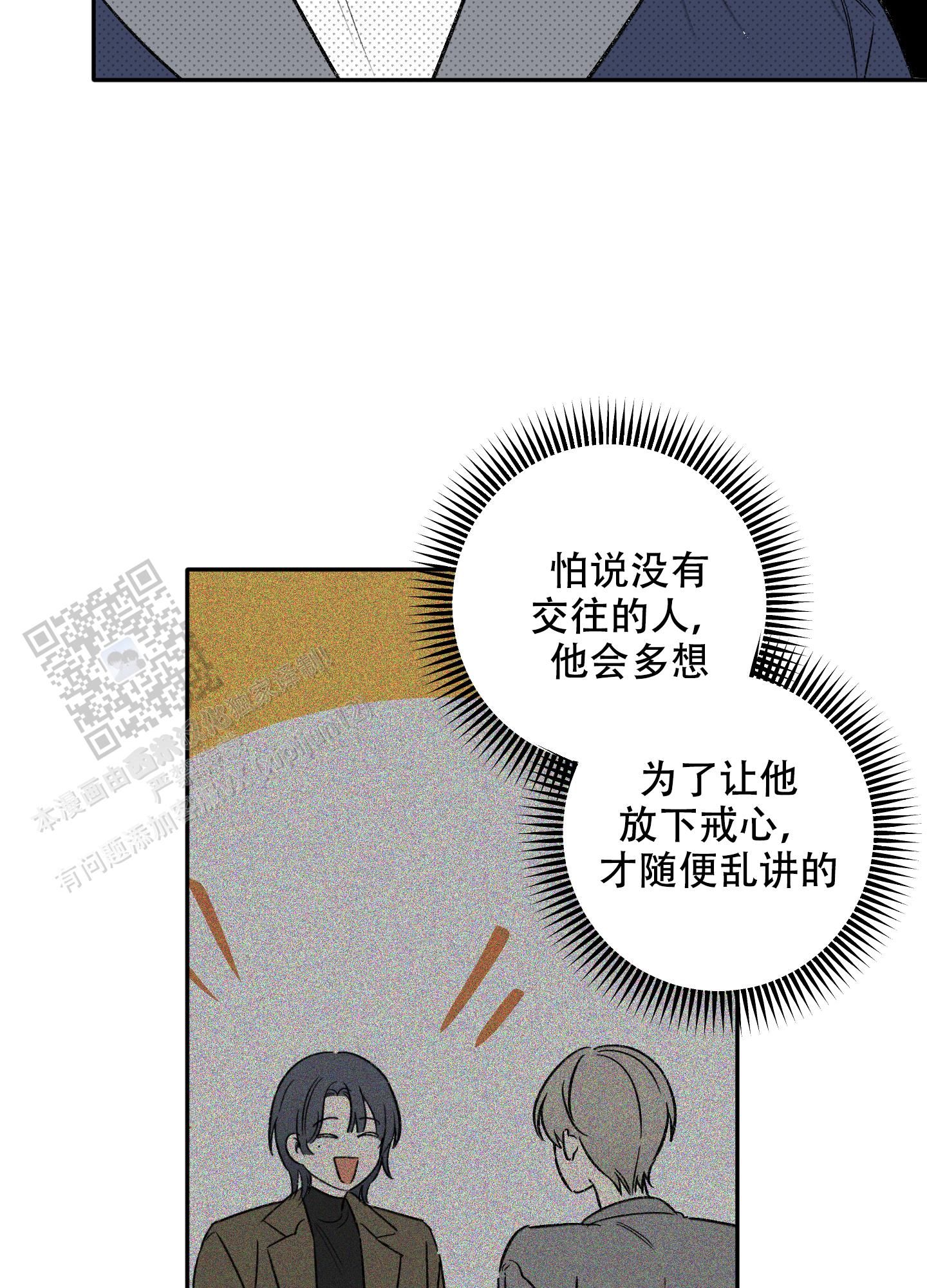 前男友攻略漫画,第10话1图
