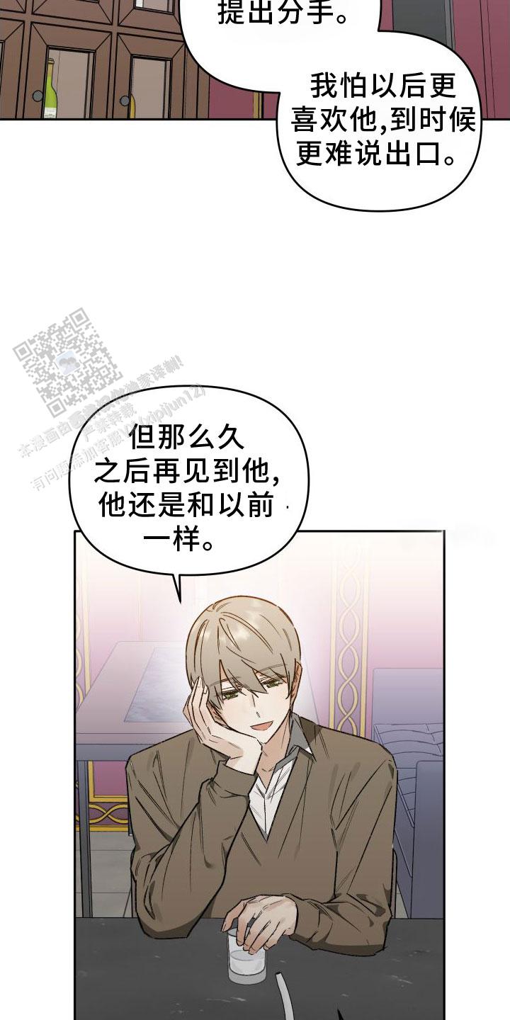前男友攻略漫画,第20话2图