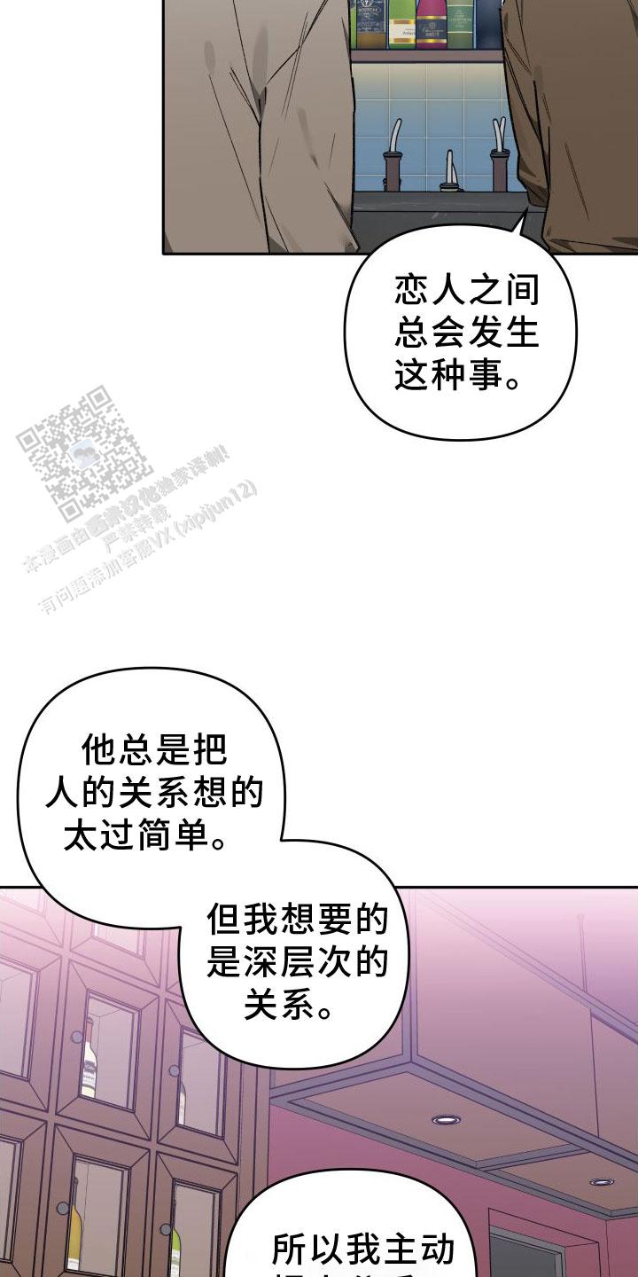 前男友攻略漫画,第20话1图
