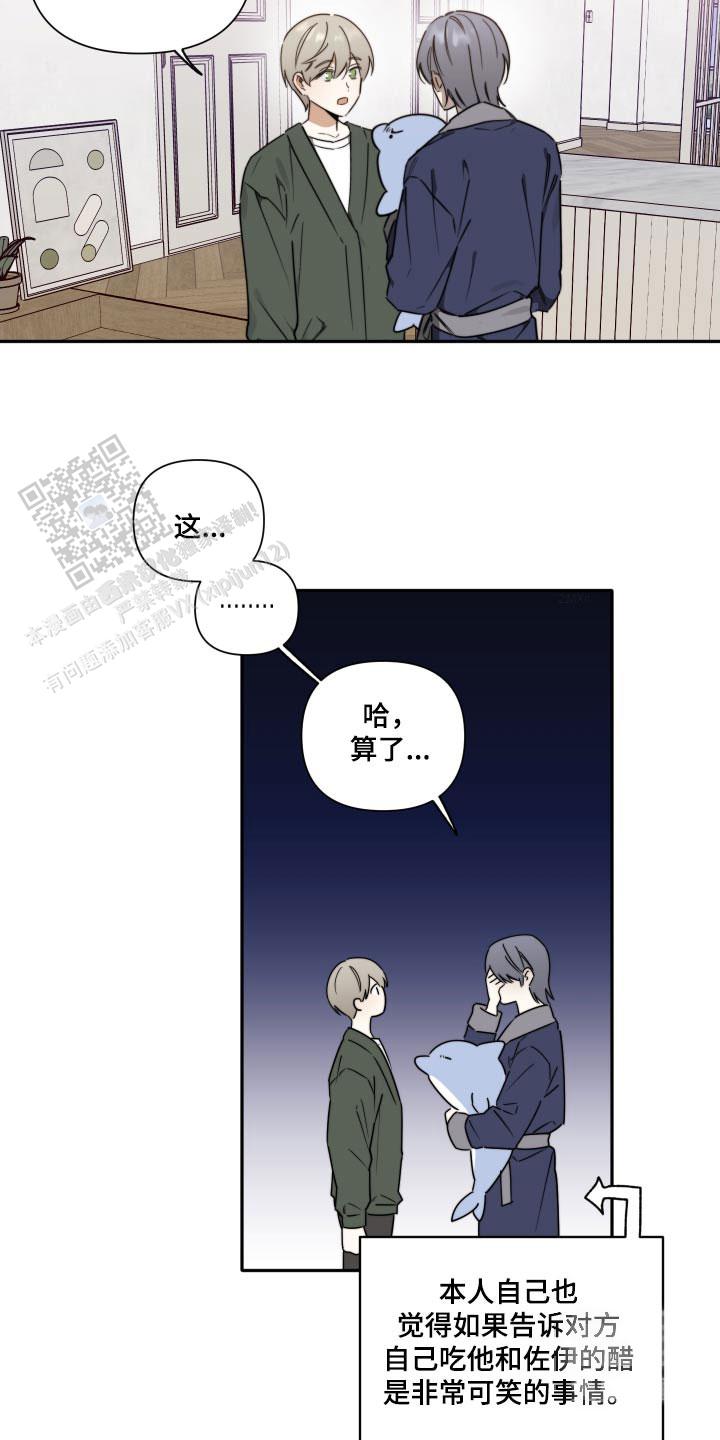 前男友攻略漫画,第31话2图