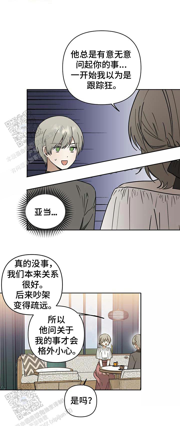 前男友攻略漫画,第46话1图