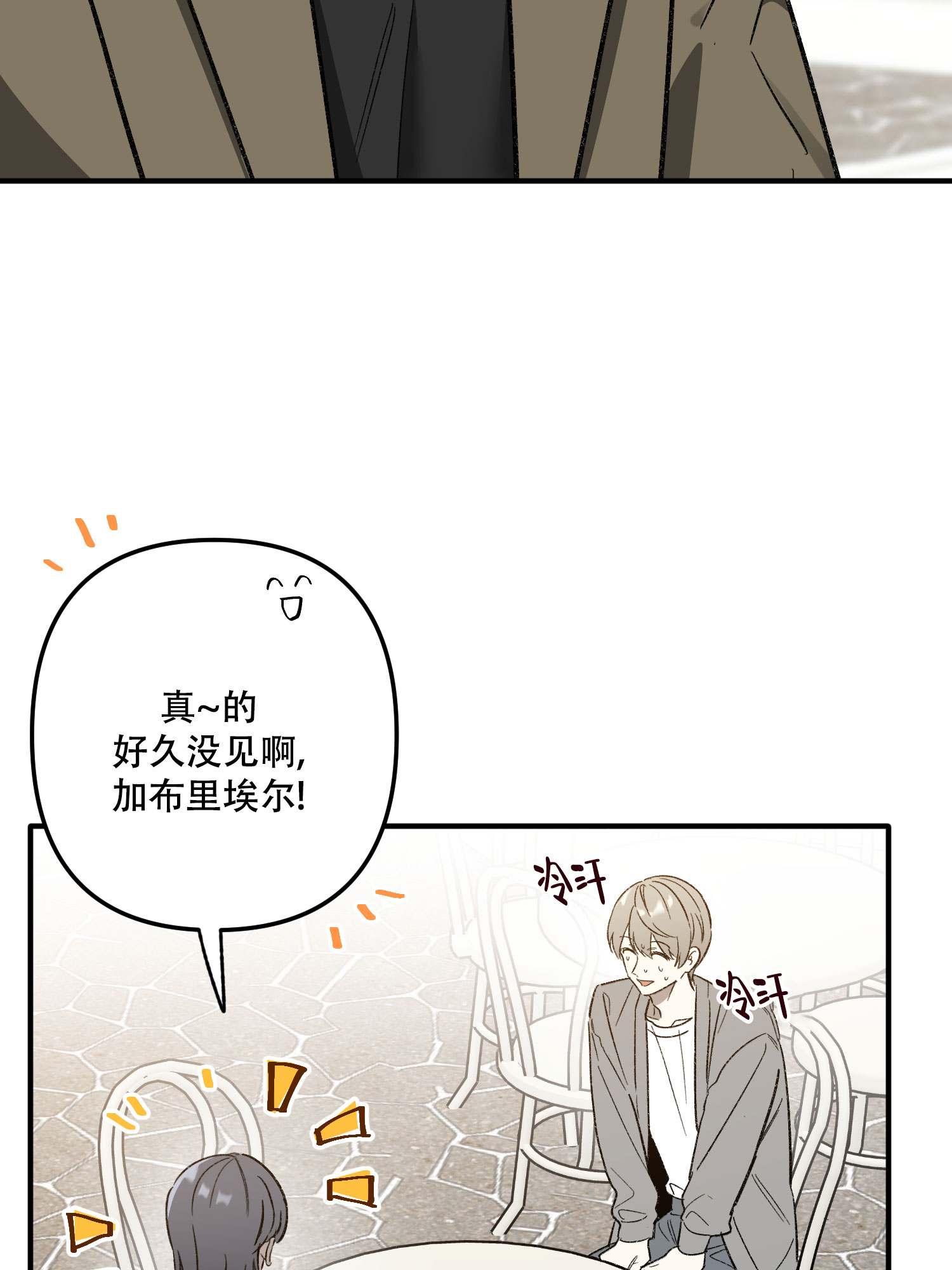前男友攻略漫画,第2话1图