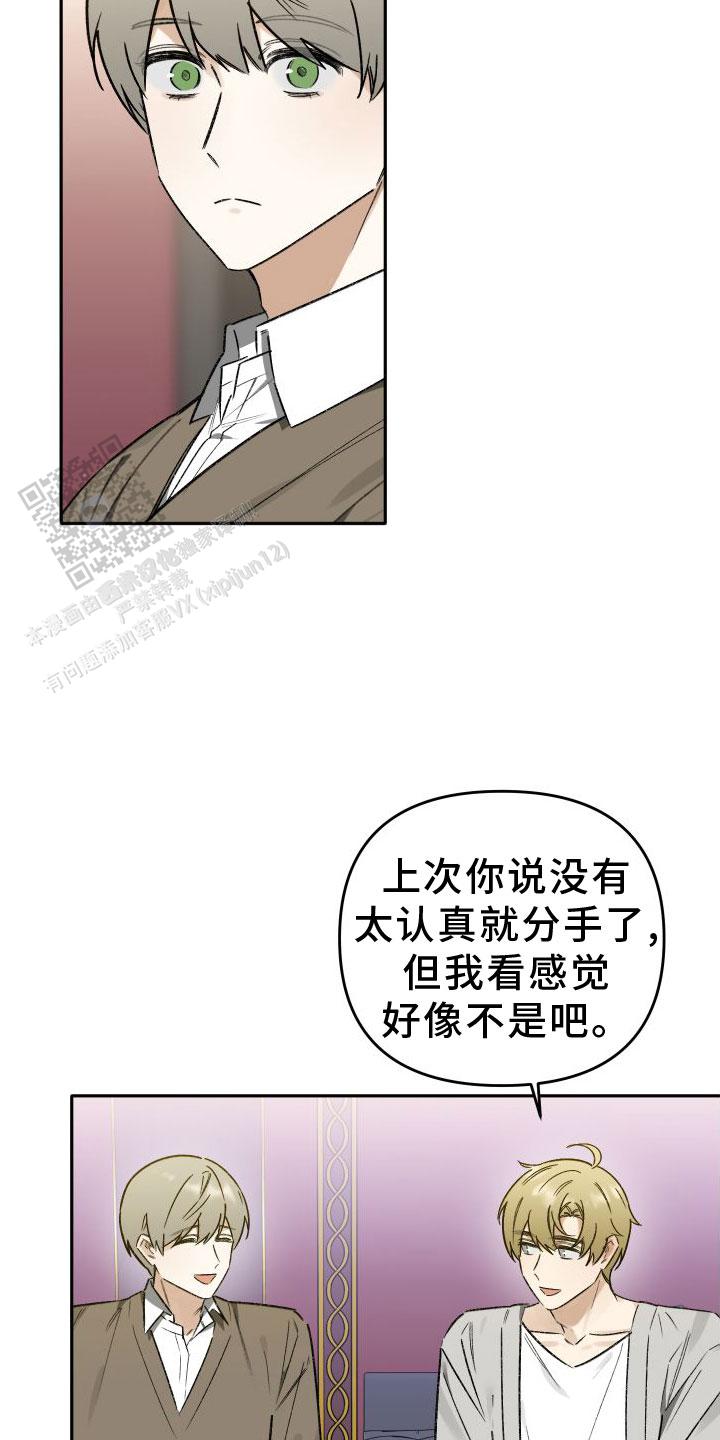 前男友攻略漫画,第20话1图