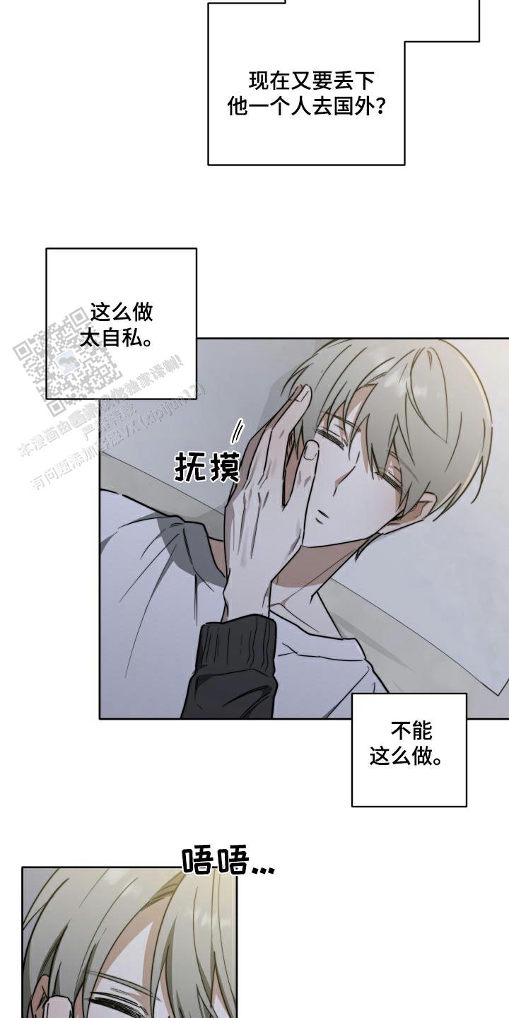 前男友攻略漫画,第59话1图
