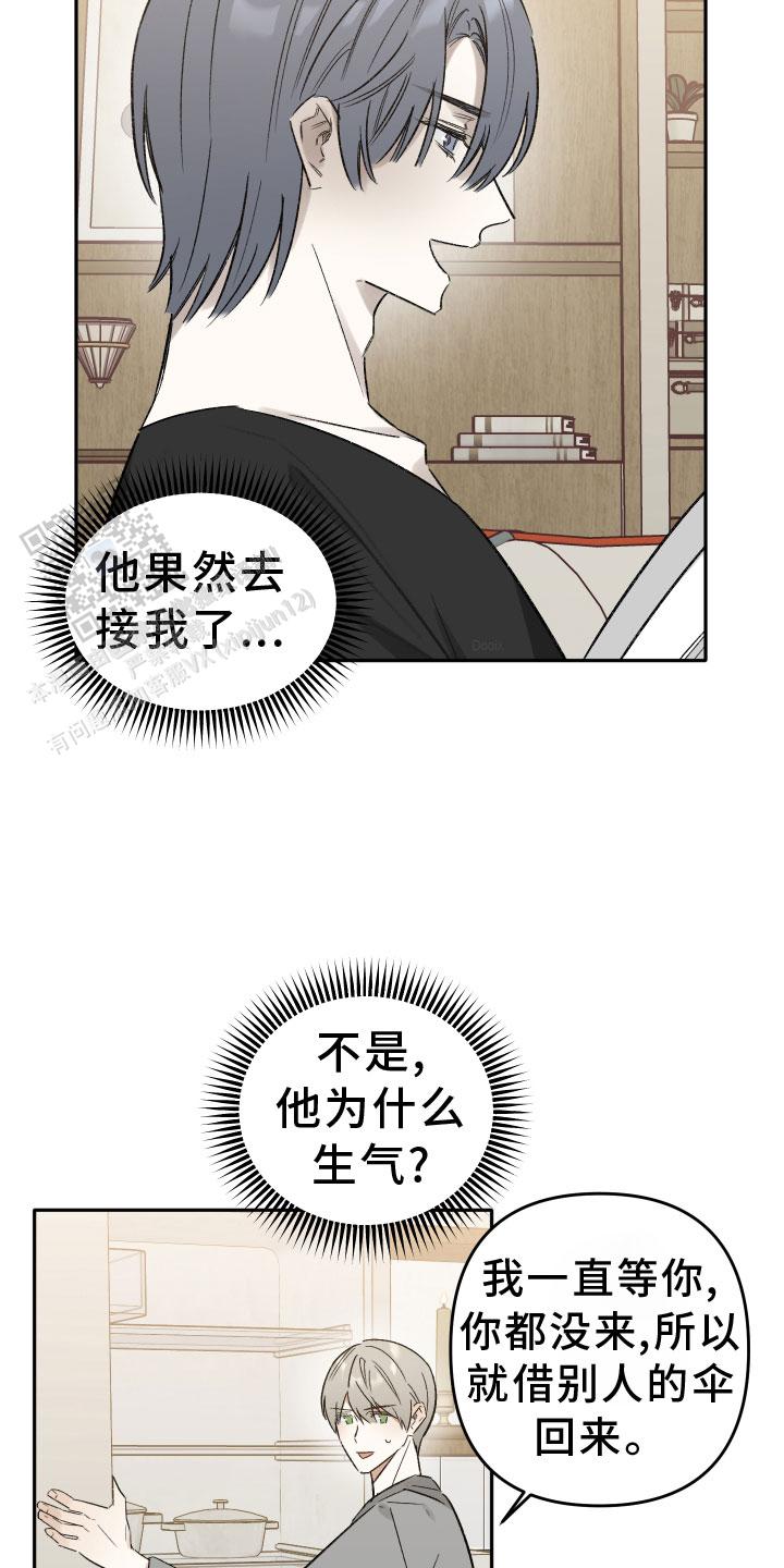 前男友攻略漫画,第14话2图