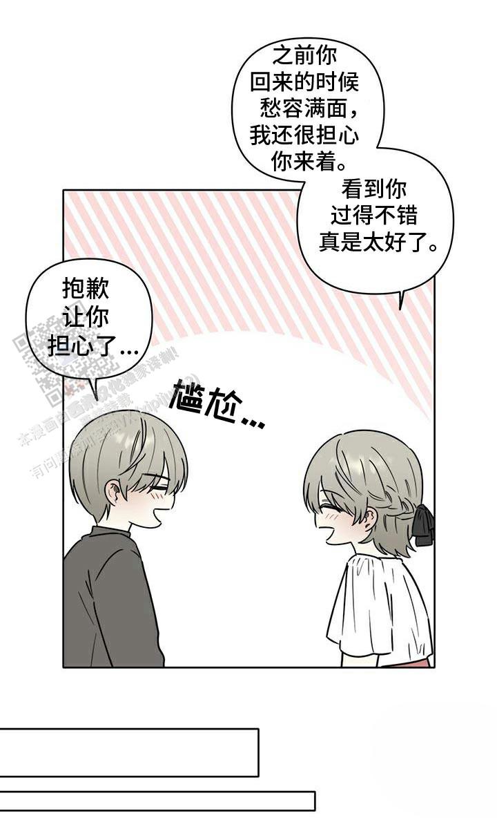 前男友攻略漫画,第46话2图