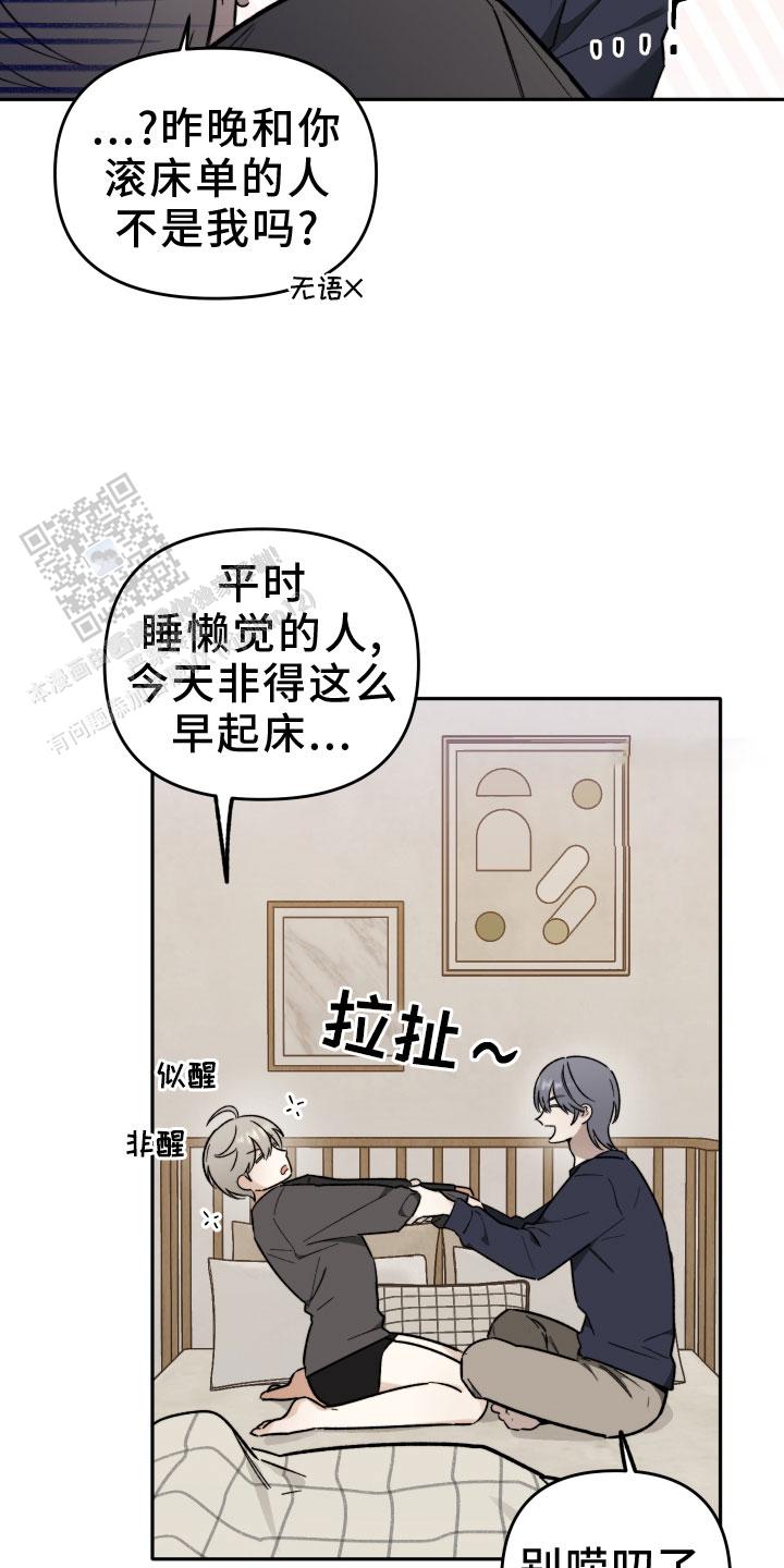 前男友攻略漫画,第26话2图