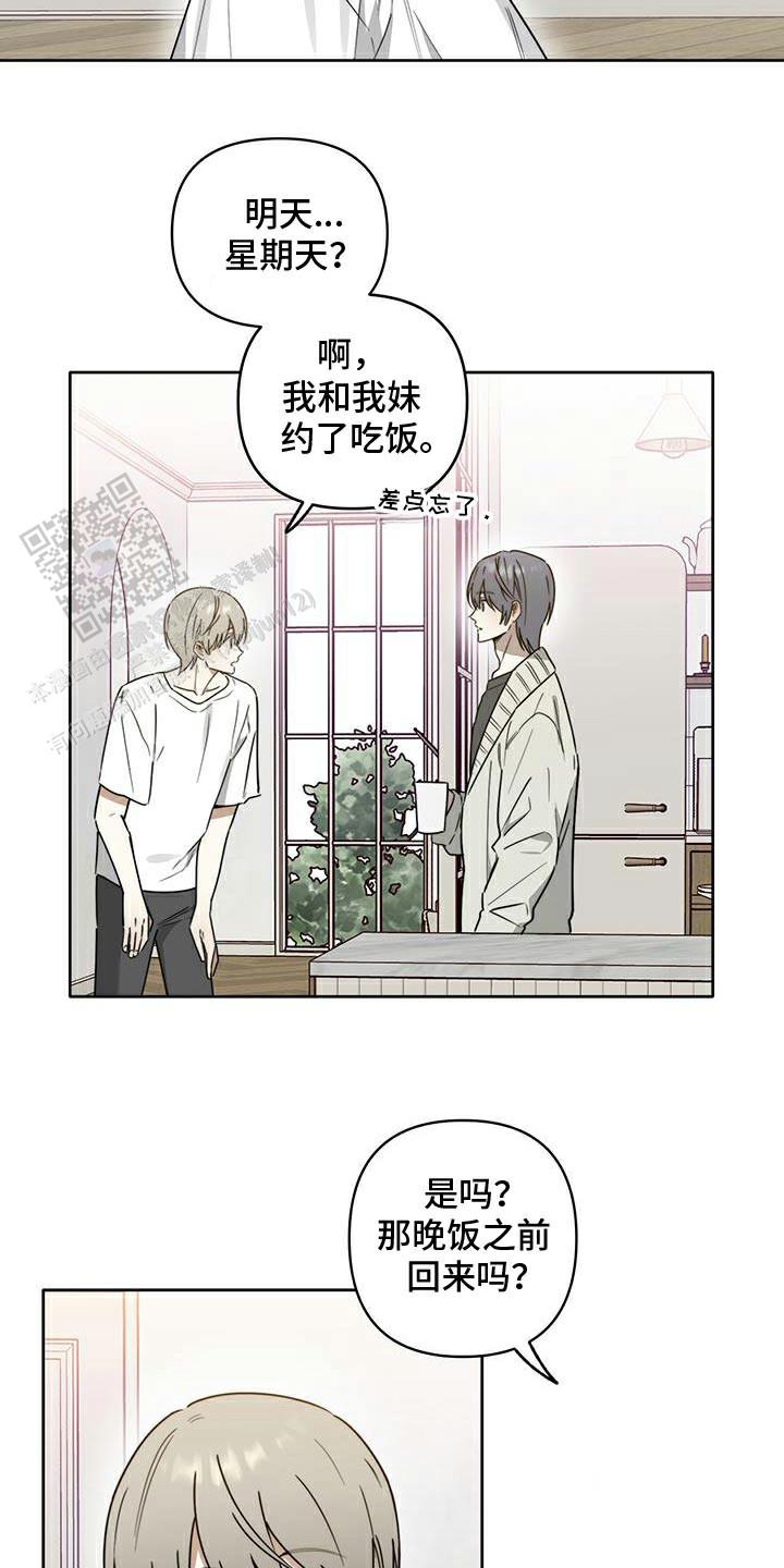 前男友攻略漫画,第45话2图
